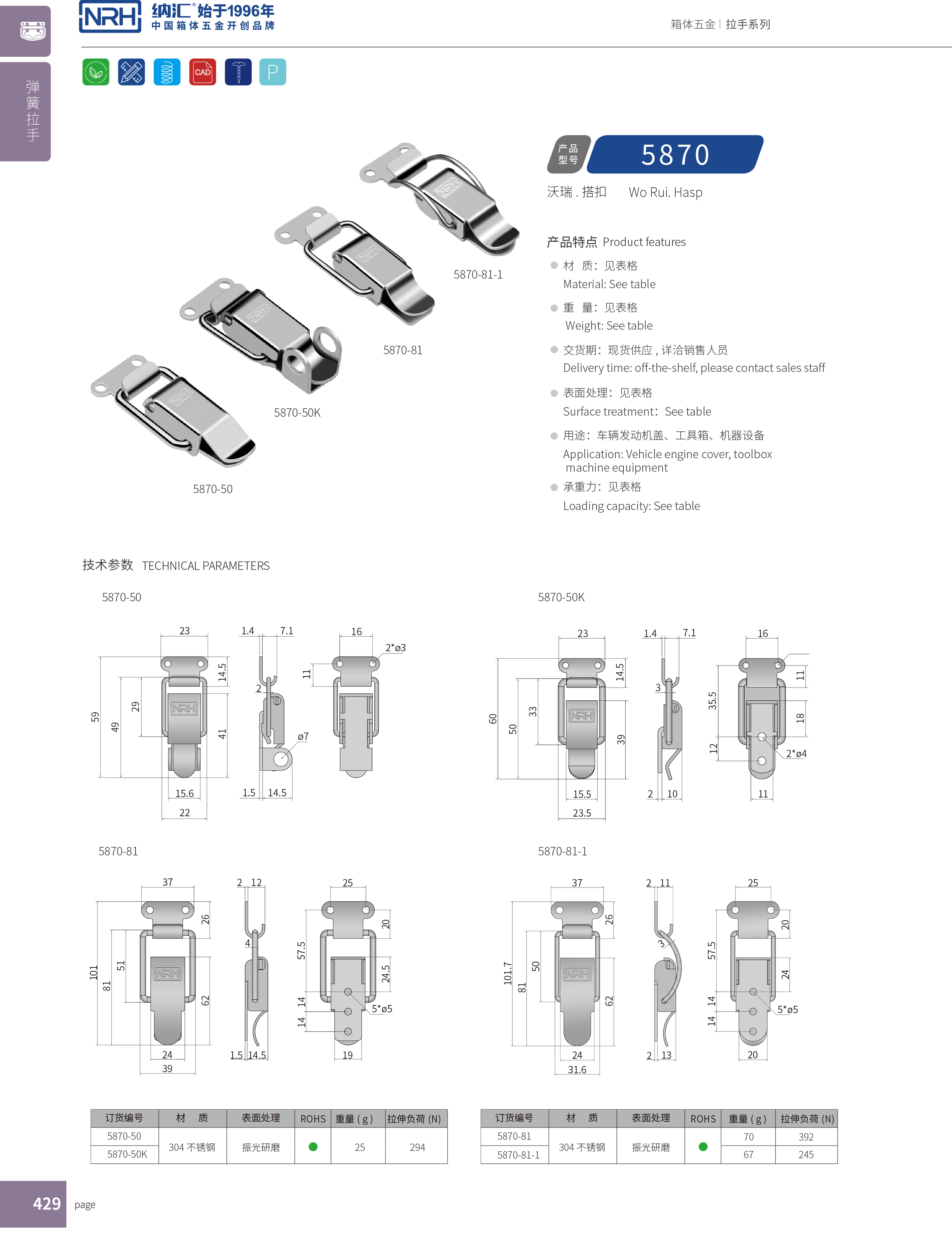 特殊APP黄色片5870-50车载箱锁扣工业APP黄色片木箱卡扣