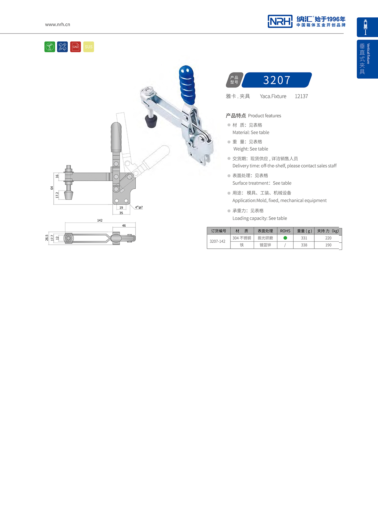 NRH/流氓软件下载APP大全免费下载大全 3207-142 货运箱扣