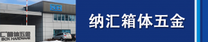 流氓软件下载APP大全免费下载大全集团董事长刘健浅析箱体五金...